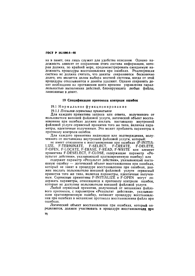ГОСТ Р 34.1980.4-93,  75.