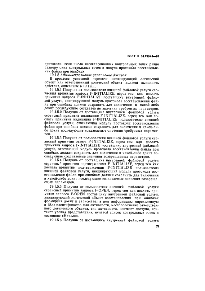 ГОСТ Р 34.1980.4-93,  78.