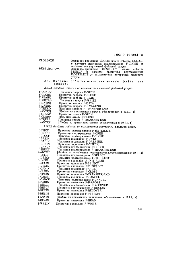 ГОСТ Р 34.1980.4-93,  154.