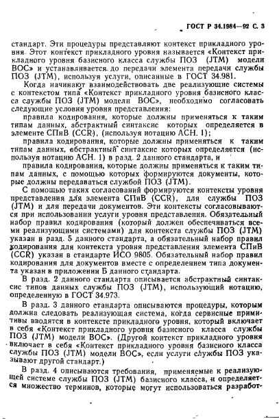 ГОСТ Р 34.1984-92,  5.