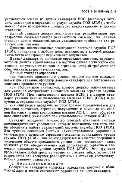 ГОСТ Р 34.1984-92,  7.