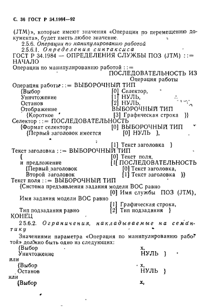 ГОСТ Р 34.1984-92,  38.