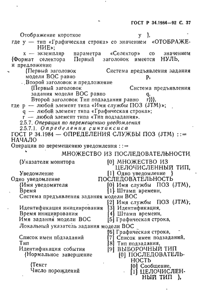 ГОСТ Р 34.1984-92,  39.