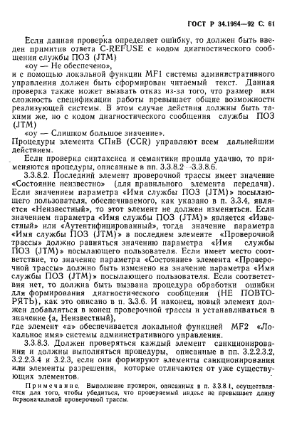 ГОСТ Р 34.1984-92,  63.