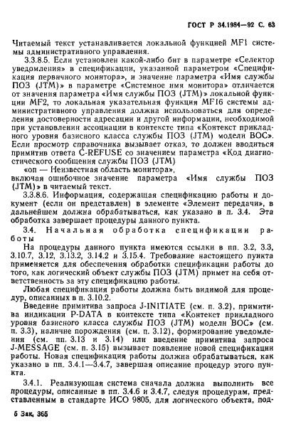 ГОСТ Р 34.1984-92,  65.