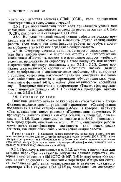 ГОСТ Р 34.1984-92,  70.