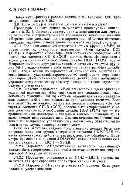 ГОСТ Р 34.1984-92,  80.