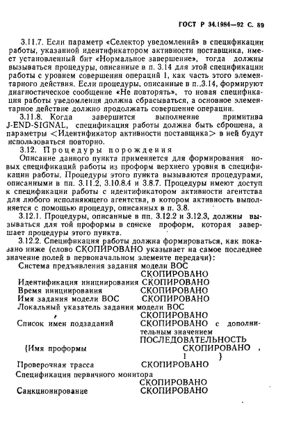 ГОСТ Р 34.1984-92,  91.