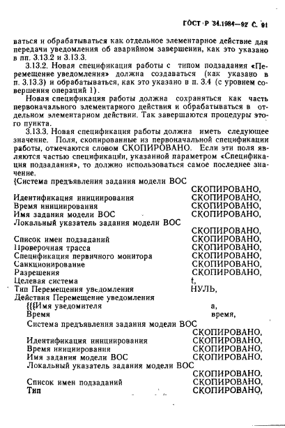 ГОСТ Р 34.1984-92,  93.