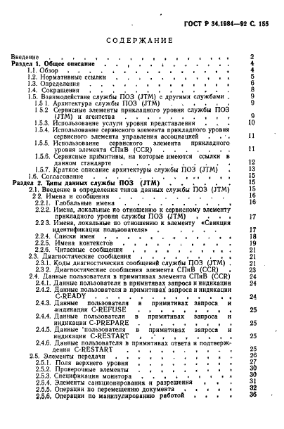 ГОСТ Р 34.1984-92,  157.