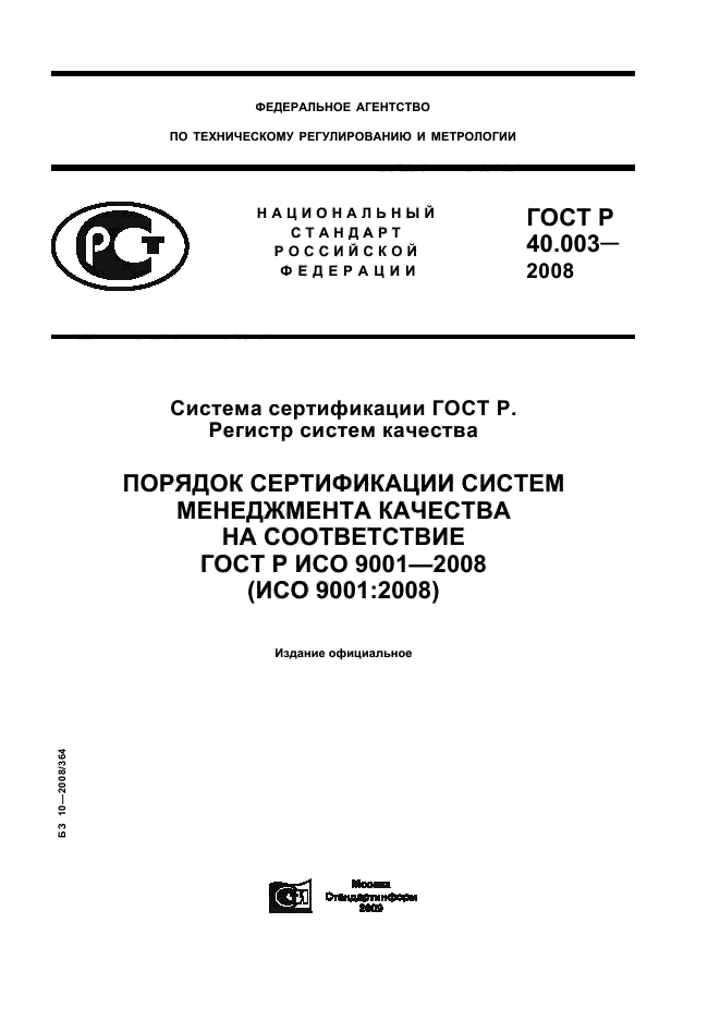   40.003-2008,  1.