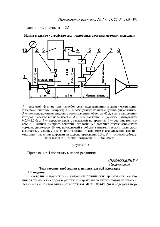 ГОСТ Р 41.9-99,  38.