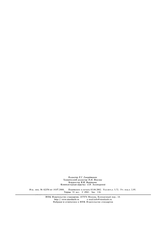 ГОСТ Р 41.21-99,  30.