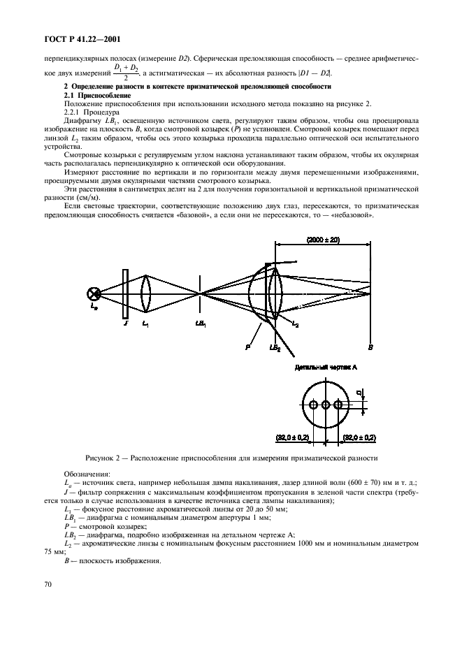 ГОСТ Р 41.22-2001,  73.