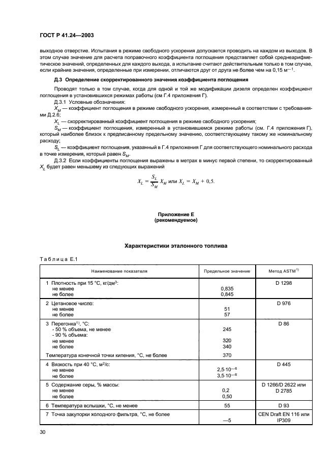 ГОСТ Р 41.24-2003,  34.