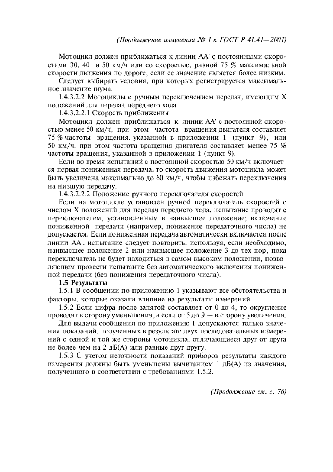 ГОСТ Р 41.41-2001,  28.