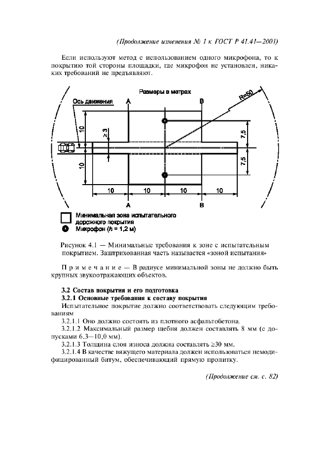 ГОСТ Р 41.41-2001,  34.