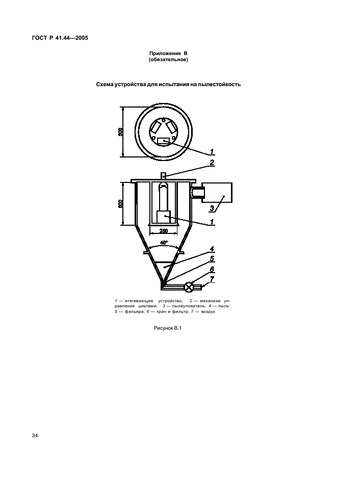 ГОСТ Р 41.44-2005,  36.