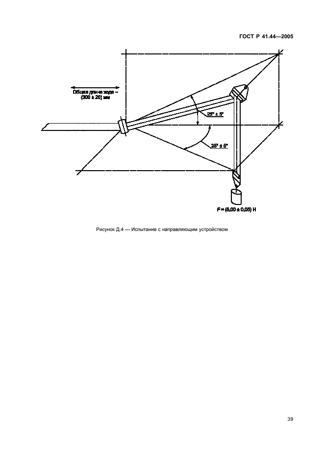   41.44-2005,  41.