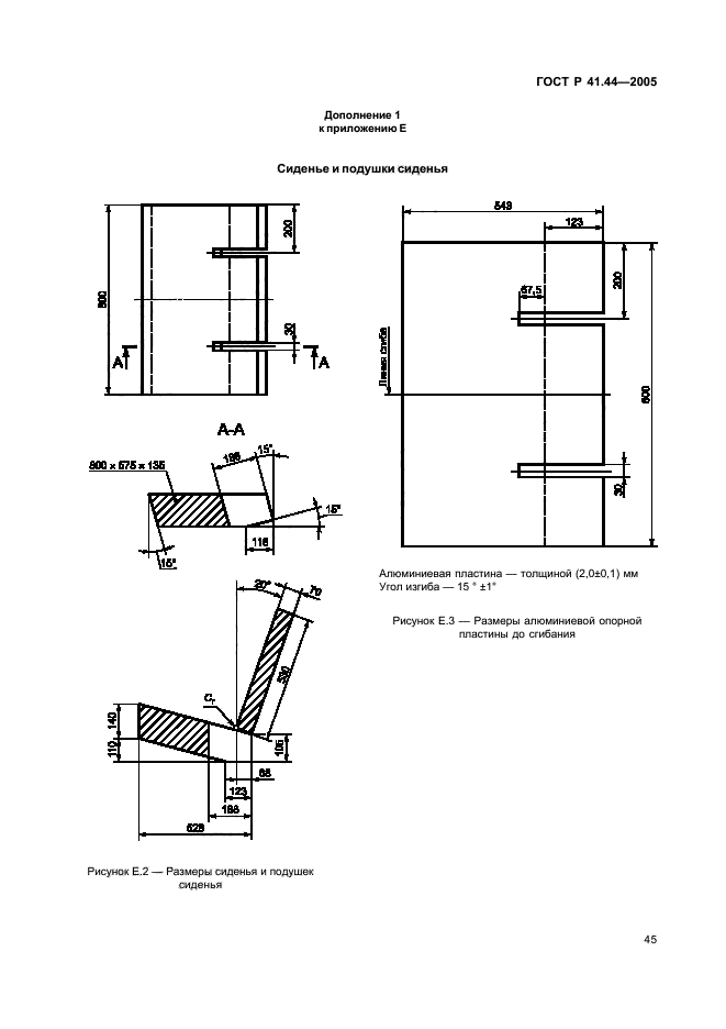 ГОСТ Р 41.44-2005,  47.
