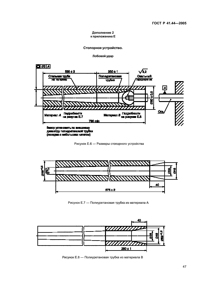 ГОСТ Р 41.44-2005,  49.