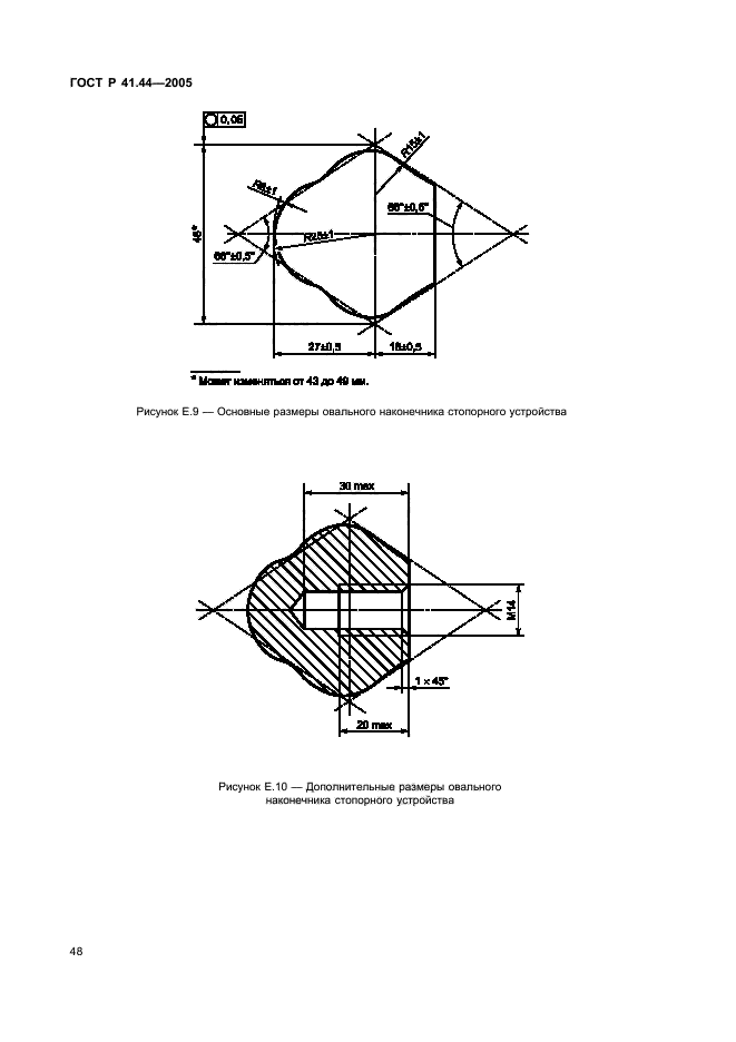 ГОСТ Р 41.44-2005,  50.