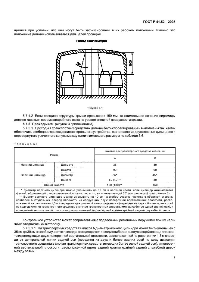 ГОСТ Р 41.52-2005,  20.