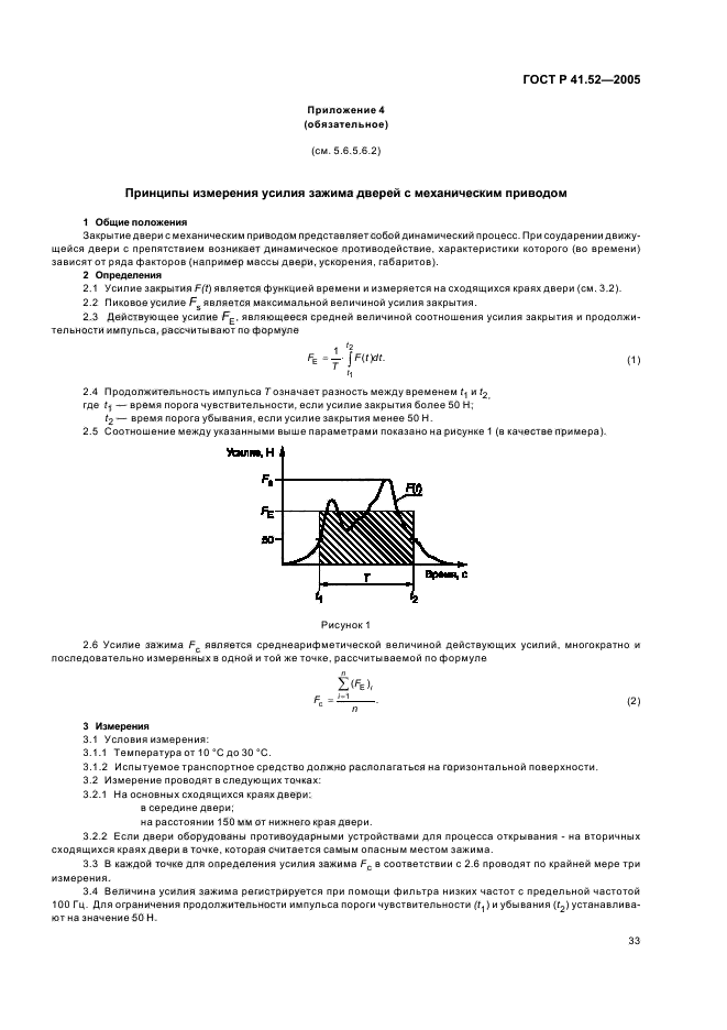 ГОСТ Р 41.52-2005,  36.