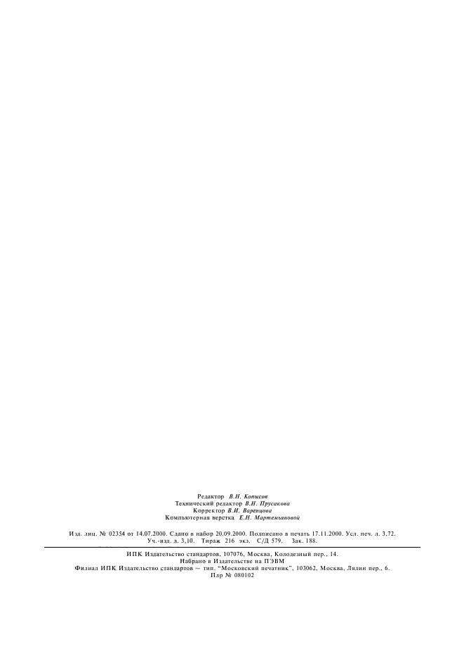 ГОСТ Р 41.54-99,  32.