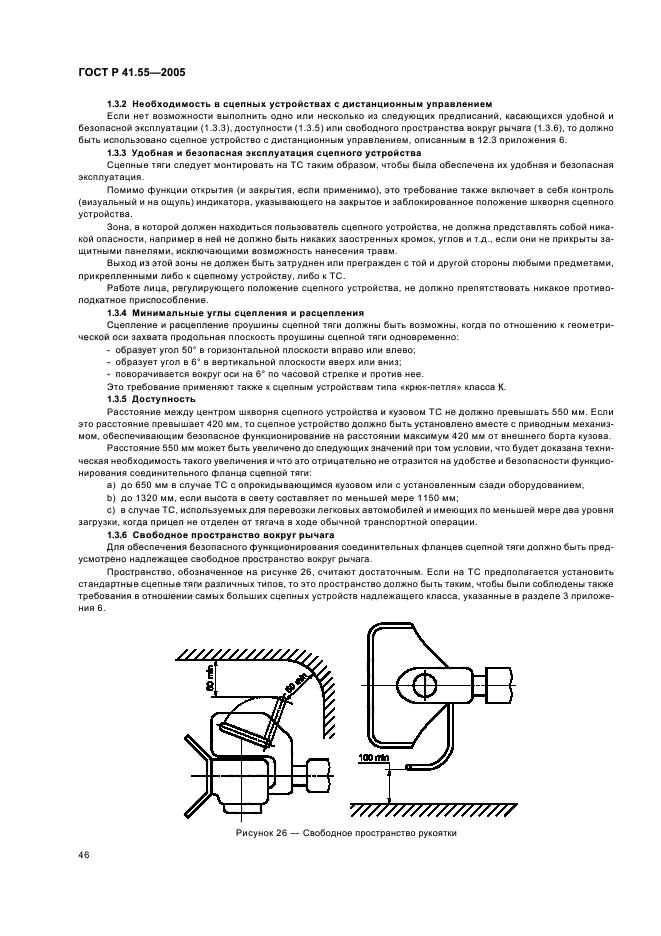 ГОСТ Р 41.55-2005,  50.