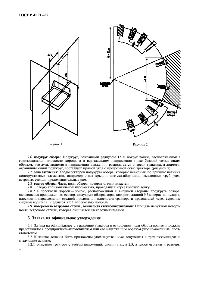 ГОСТ Р 41.71-99,  5.