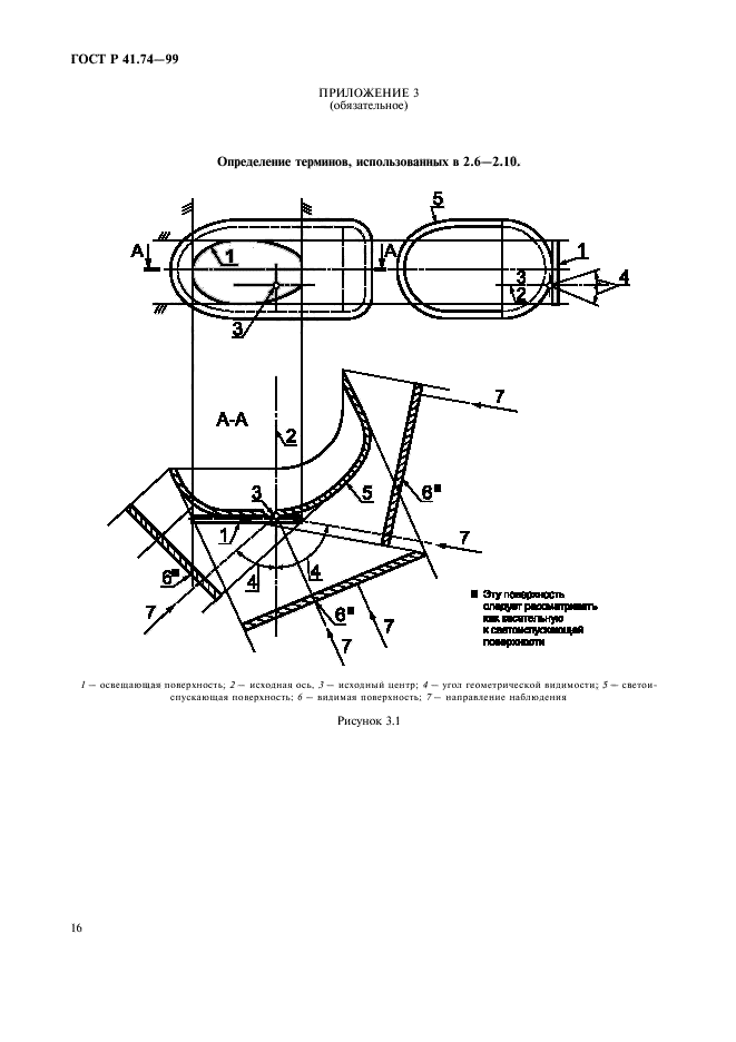 ГОСТ Р 41.74-99,  19.