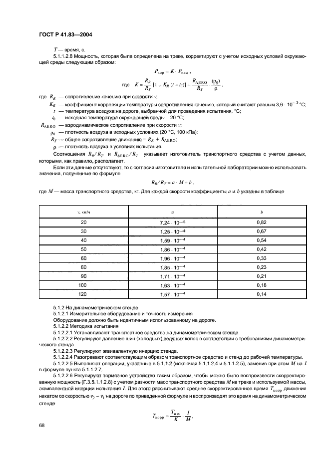 ГОСТ Р 41.83-2004,  72.