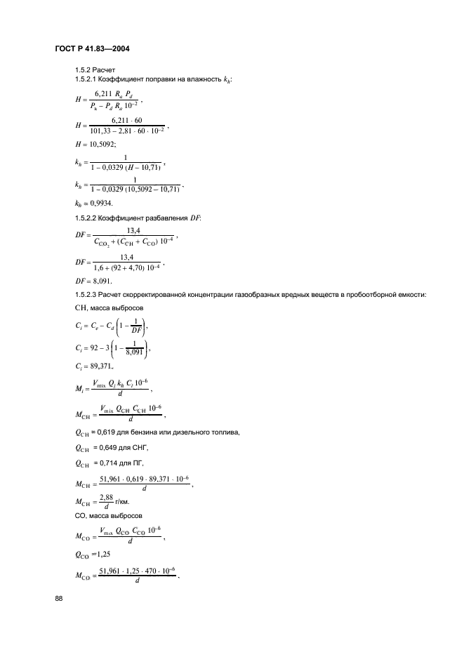 ГОСТ Р 41.83-2004,  92.