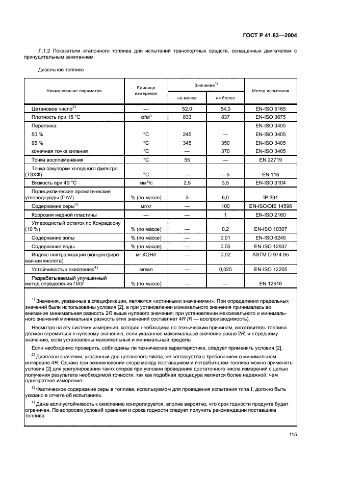 ГОСТ Р 41.83-2004,  119.