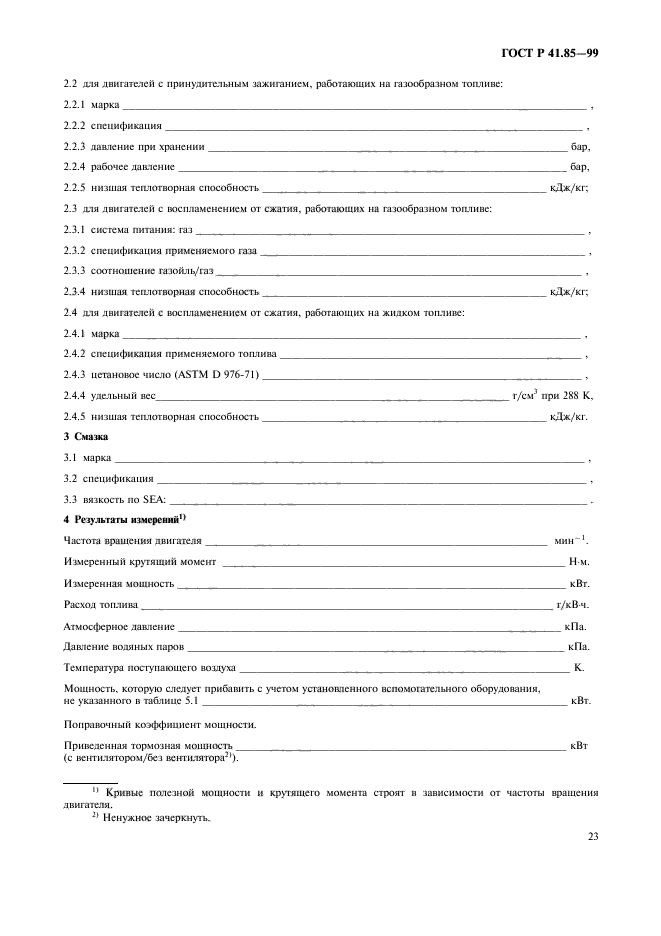 ГОСТ Р 41.85-99,  27.