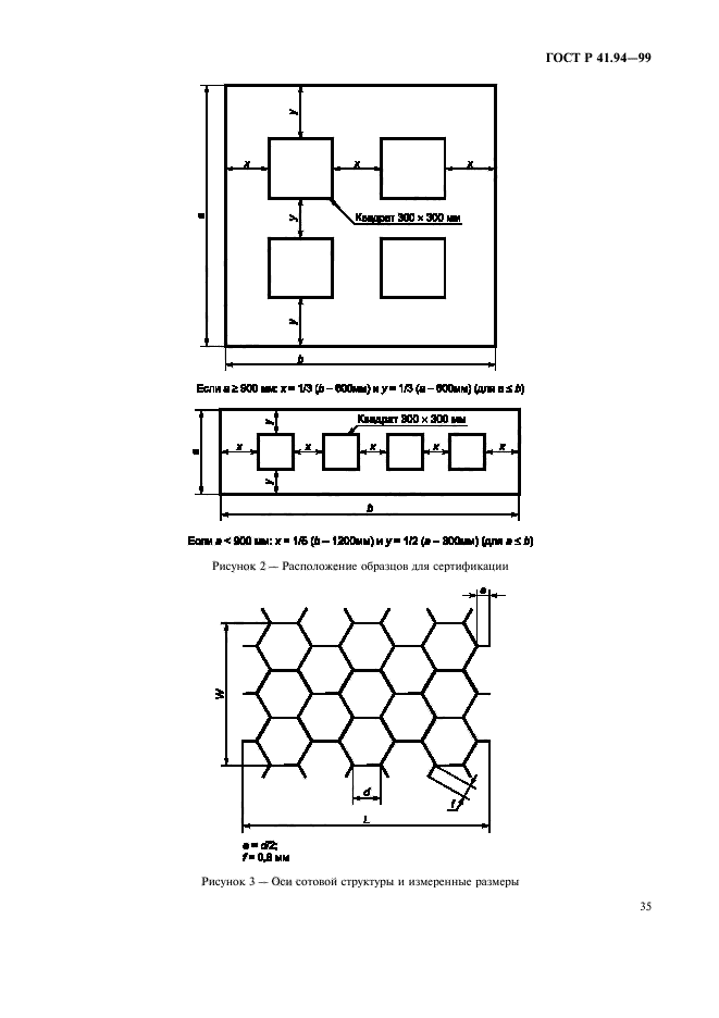 ГОСТ Р 41.94-99,  38.