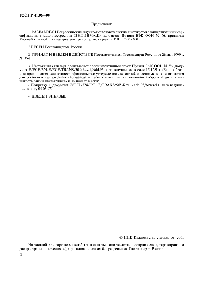 ГОСТ Р 41.96-99,  2.