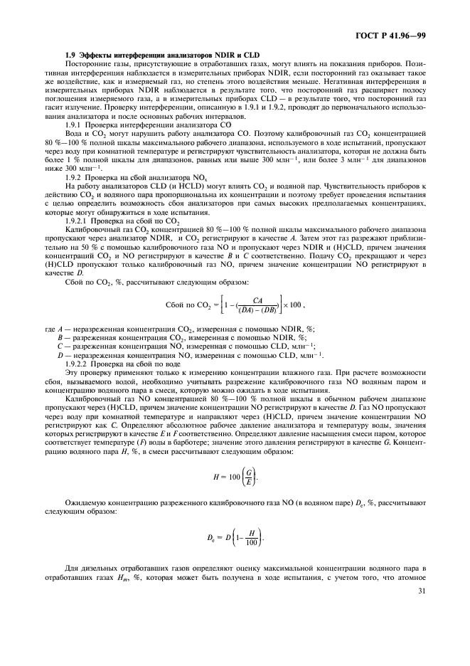 ГОСТ Р 41.96-99,  34.