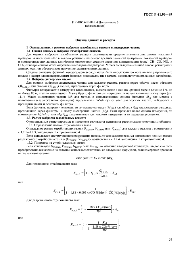 ГОСТ Р 41.96-99,  36.