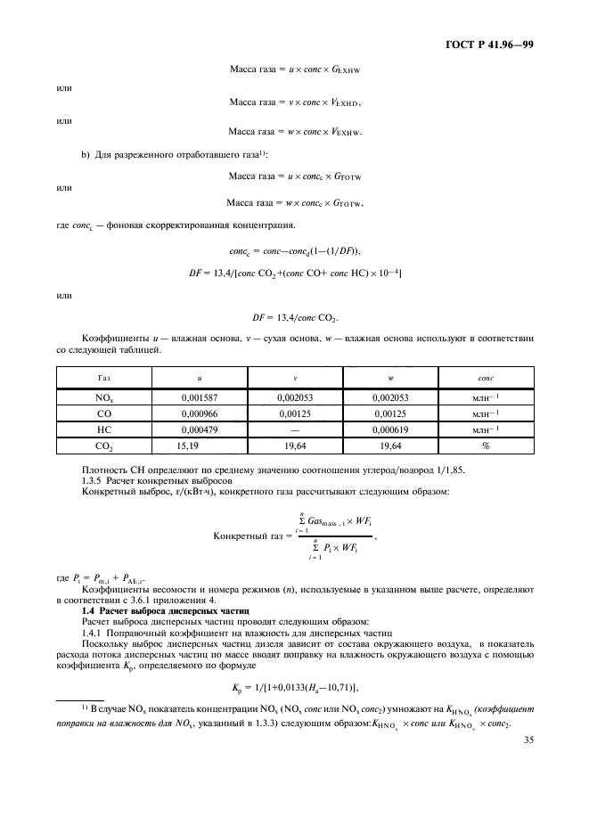 ГОСТ Р 41.96-99,  38.