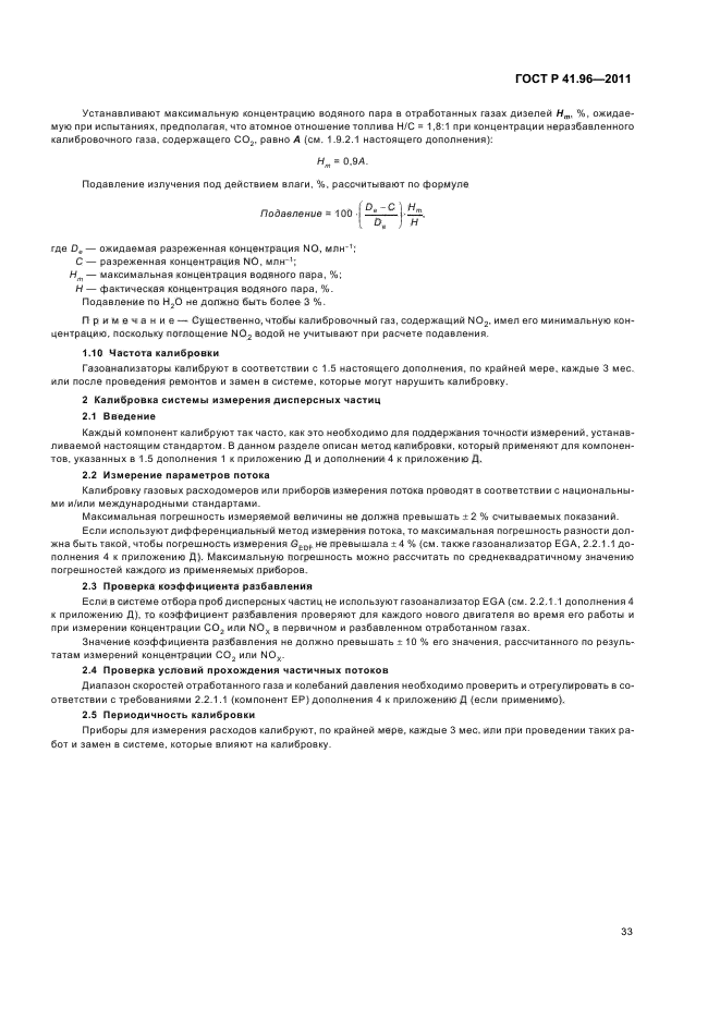 ГОСТ Р 41.96-2011,  37.