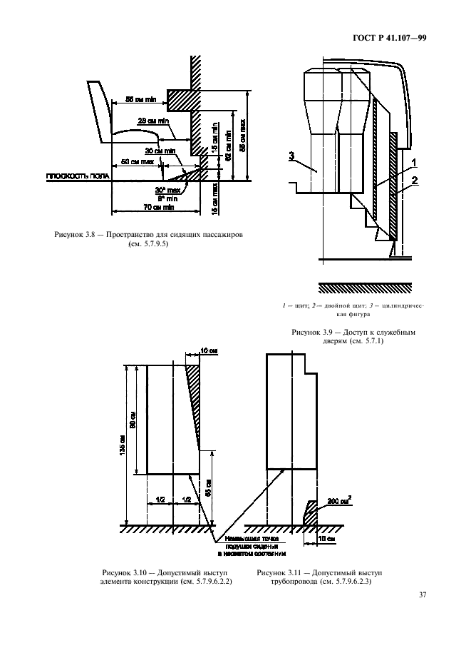 ГОСТ Р 41.107-99,  40.