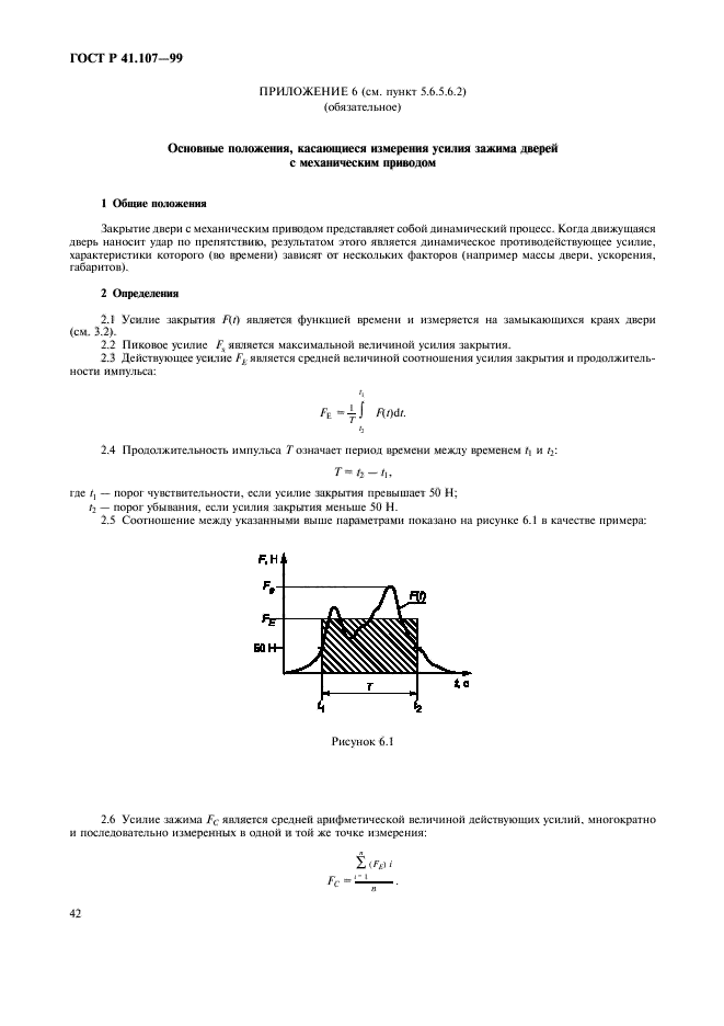 ГОСТ Р 41.107-99,  45.