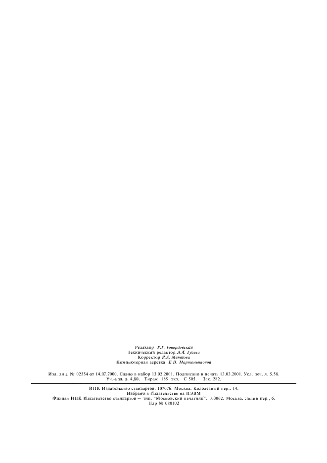 ГОСТ Р 41.107-99,  49.