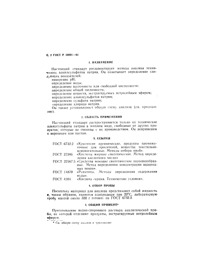 ГОСТ Р 50001-92,  3.