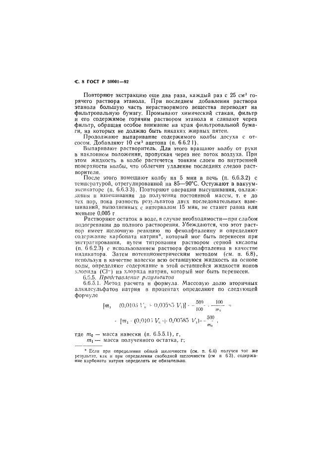 ГОСТ Р 50001-92,  9.