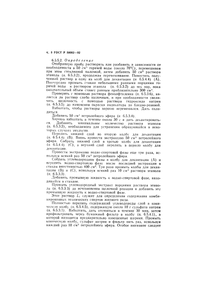 ГОСТ Р 50002-92,  6.