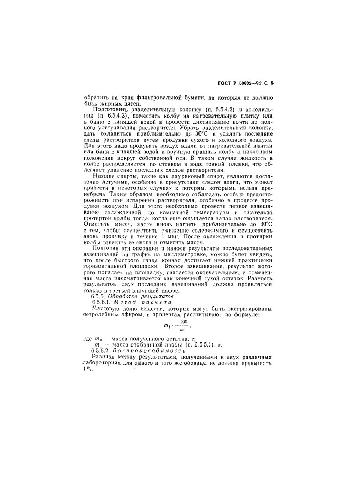 ГОСТ Р 50002-92,  7.