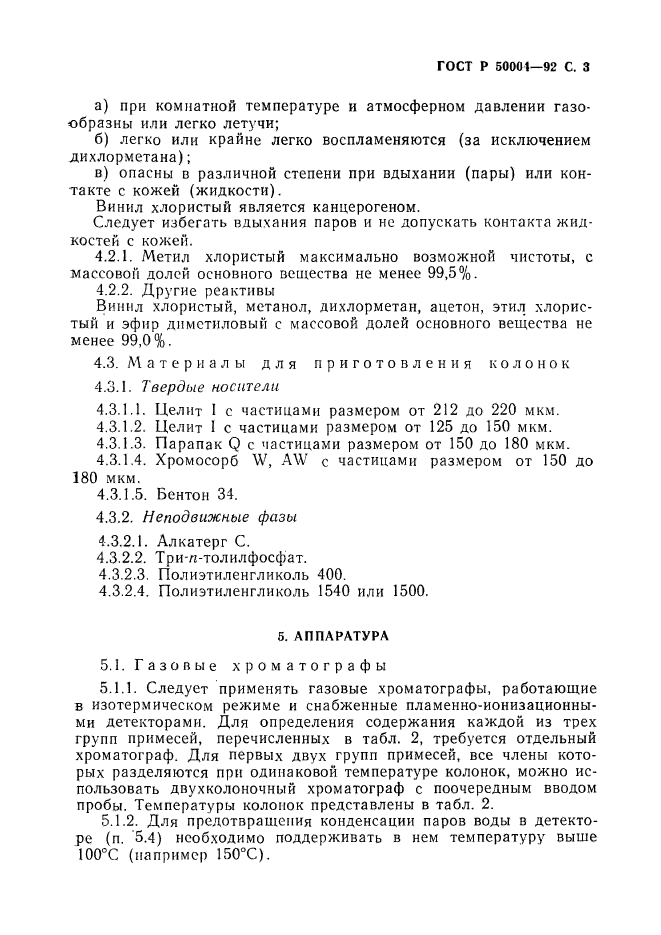 ГОСТ Р 50004-92,  4.